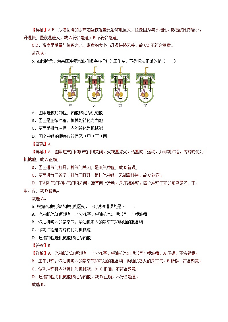 【沪科版】九年级物理  第十三章 内能与热机  单元复习（课件+单元测试）02
