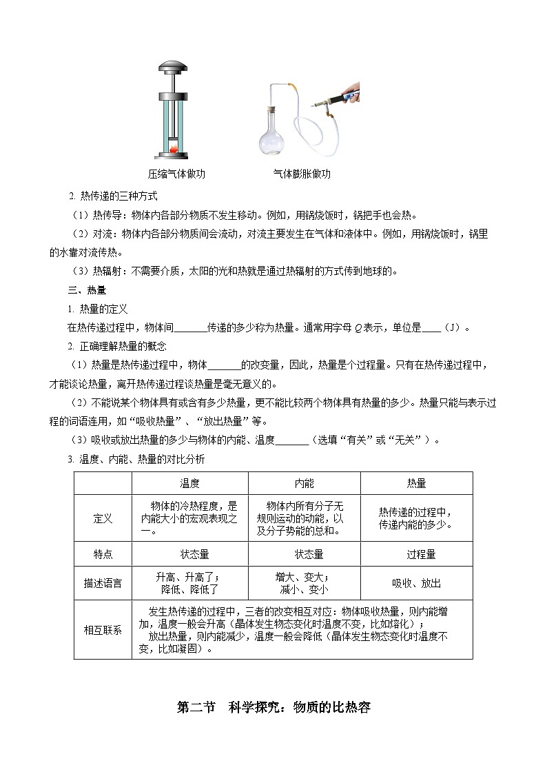 【沪科版】九年级物理  第十三章 内能与热机  单元复习（课件+单元测试）02