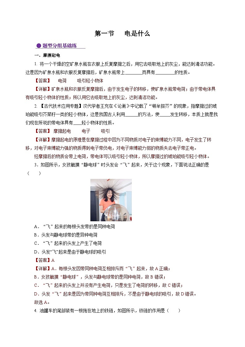 【沪科版】九年级物理  14.1 电是什么（课件+练习+内嵌视频）01