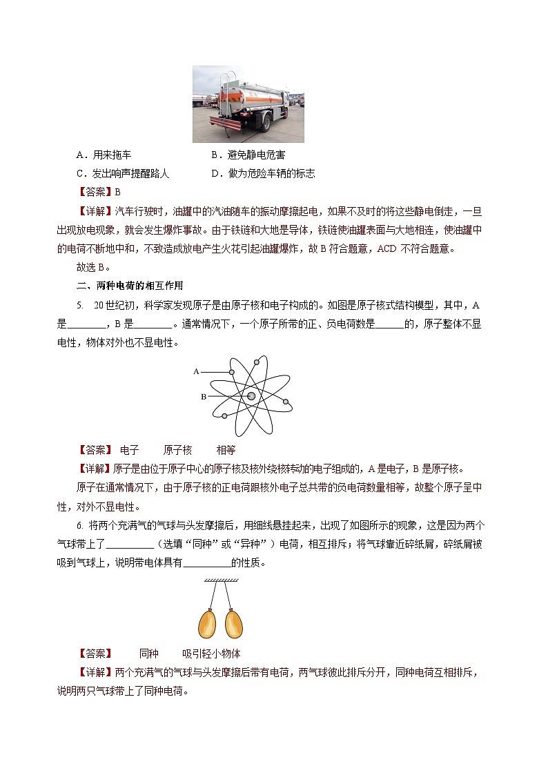 【沪科版】九年级物理  14.1 电是什么（课件+练习+内嵌视频）02