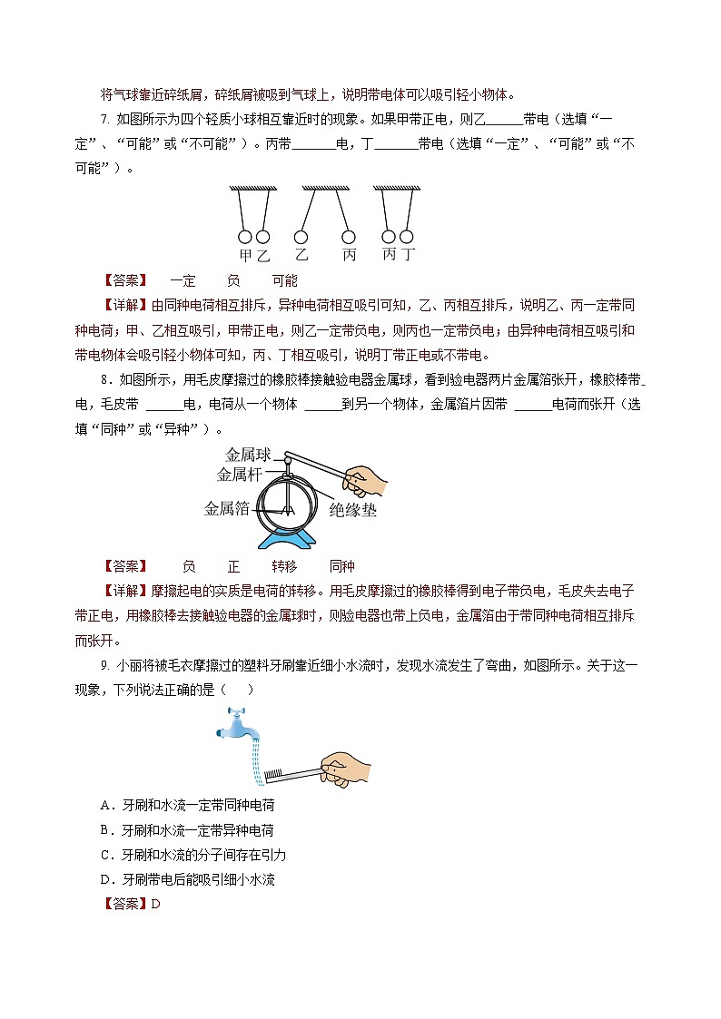 【沪科版】九年级物理  14.1 电是什么（课件+练习+内嵌视频）03