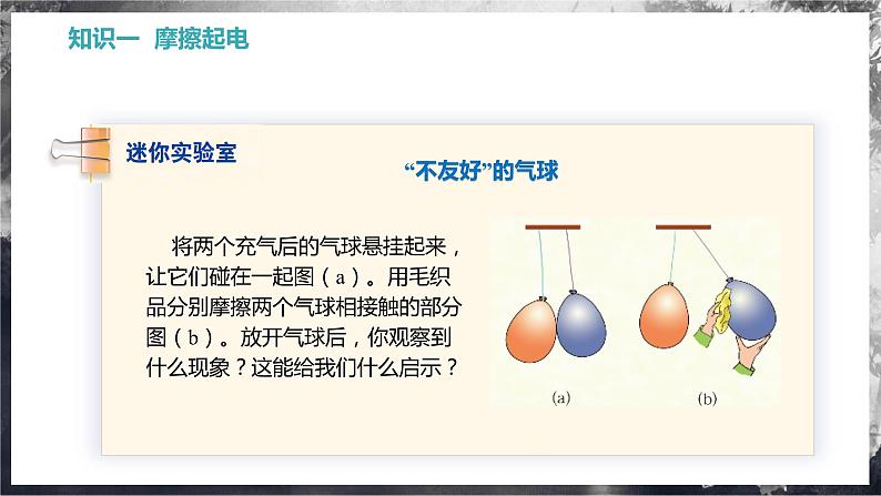 【沪科版】九年级物理  14.1 电是什么（课件+练习+内嵌视频）08