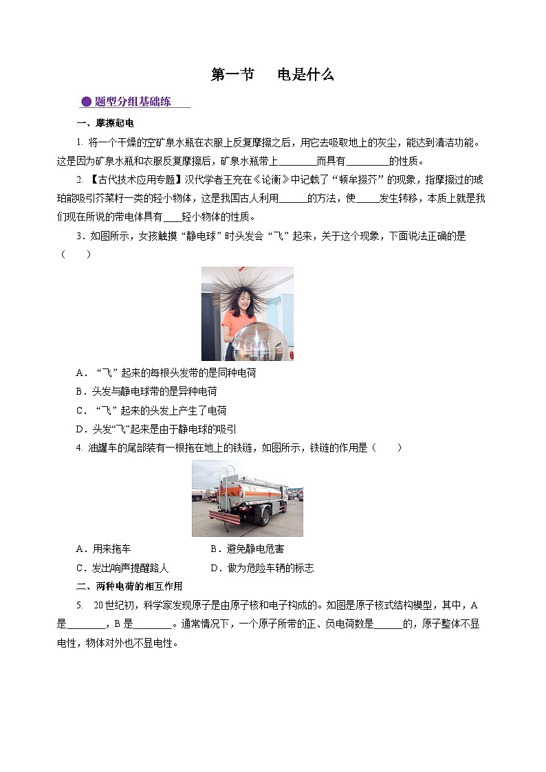 【沪科版】九年级物理  14.1 电是什么（课件+练习+内嵌视频）01