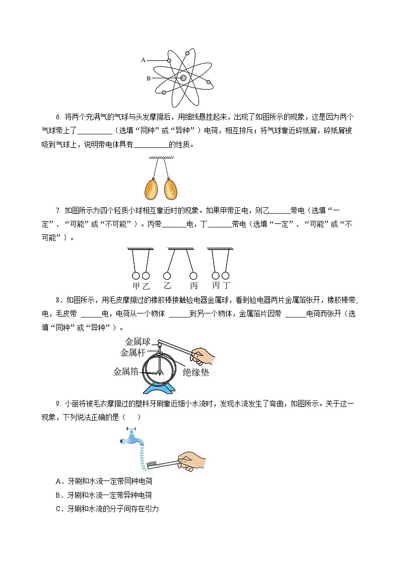 【沪科版】九年级物理  14.1 电是什么（课件+练习+内嵌视频）02