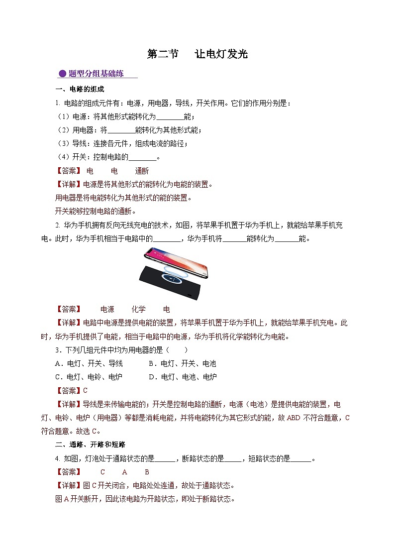 【沪科版】九年级物理  14.2 让电灯发光（课件+练习+内嵌视频）01