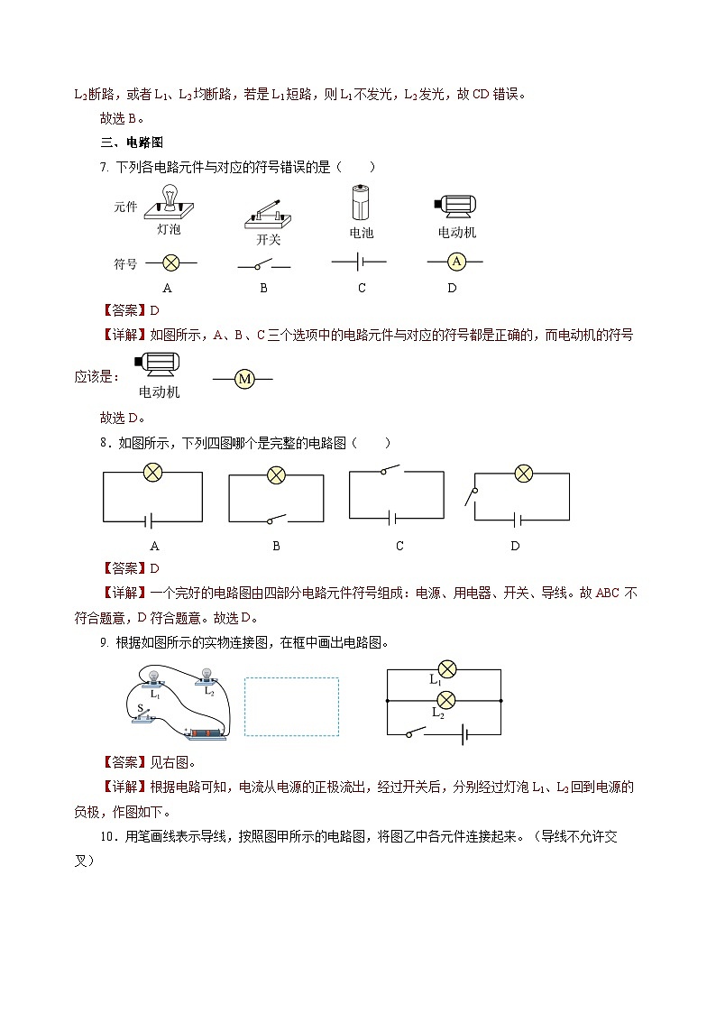 【沪科版】九年级物理  14.2 让电灯发光（课件+练习+内嵌视频）03