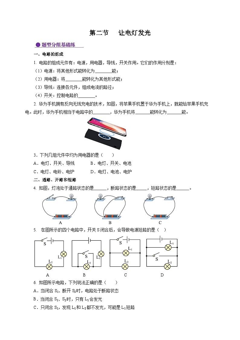 【沪科版】九年级物理  14.2 让电灯发光（课件+练习+内嵌视频）01