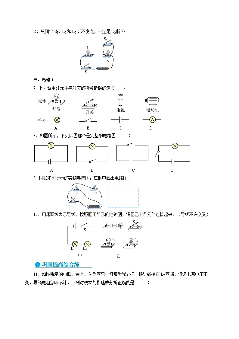 【沪科版】九年级物理  14.2 让电灯发光（课件+练习+内嵌视频）02