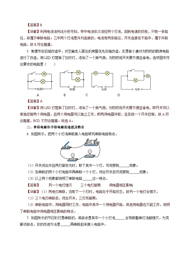 【沪科版】九年级物理  14.3 连接串联电路和并联电路（课件+练习+内嵌视频）02