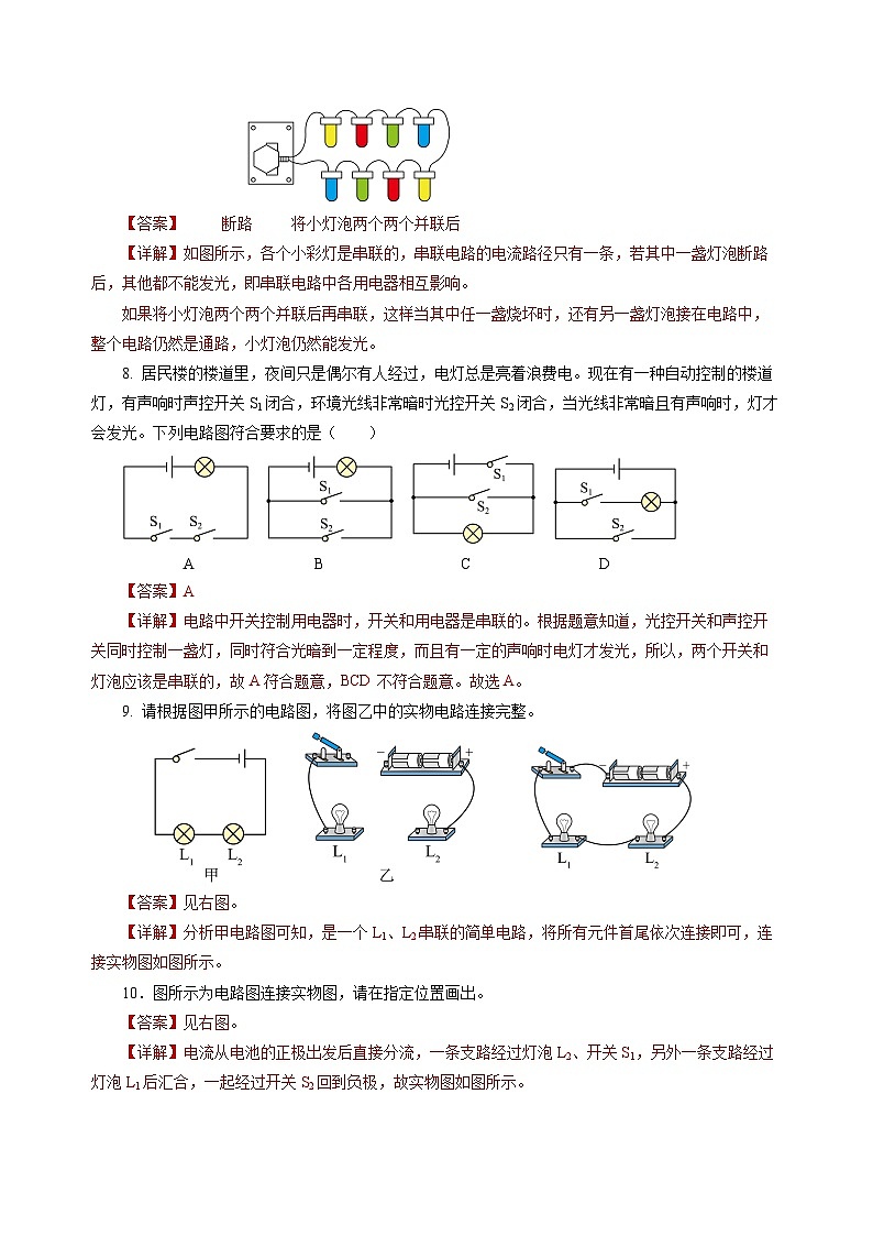 【沪科版】九年级物理  14.3 连接串联电路和并联电路（课件+练习+内嵌视频）03