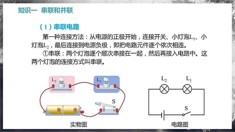 【沪科版】九年级物理  14.3 连接串联电路和并联电路（课件+练习+内嵌视频）07