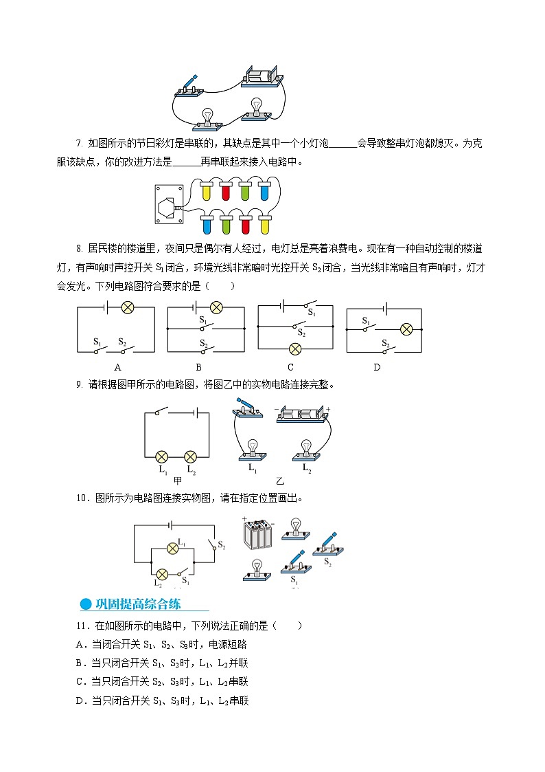 【沪科版】九年级物理  14.3 连接串联电路和并联电路（课件+练习+内嵌视频）02