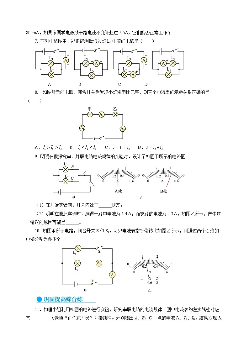 【沪科版】九年级物理  14.4 科学探究：串联和并联电路的电流（课件+练习+内嵌视频）02