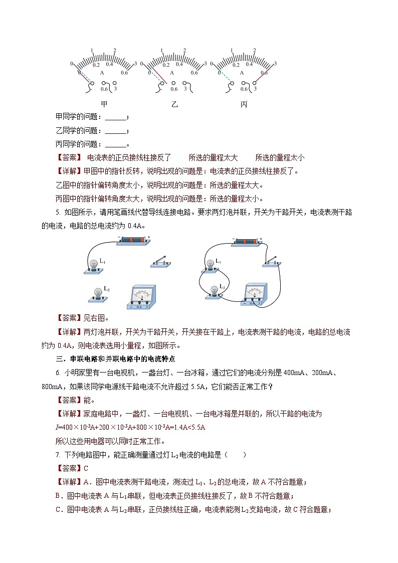 【沪科版】九年级物理  14.4 科学探究：串联和并联电路的电流（课件+练习+内嵌视频）02