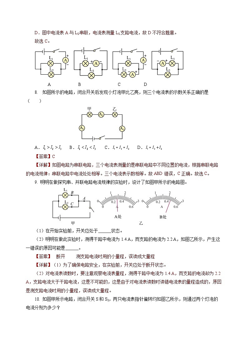【沪科版】九年级物理  14.4 科学探究：串联和并联电路的电流（课件+练习+内嵌视频）03