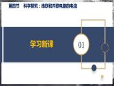 【沪科版】九年级物理  14.4 科学探究：串联和并联电路的电流（课件+练习+内嵌视频）