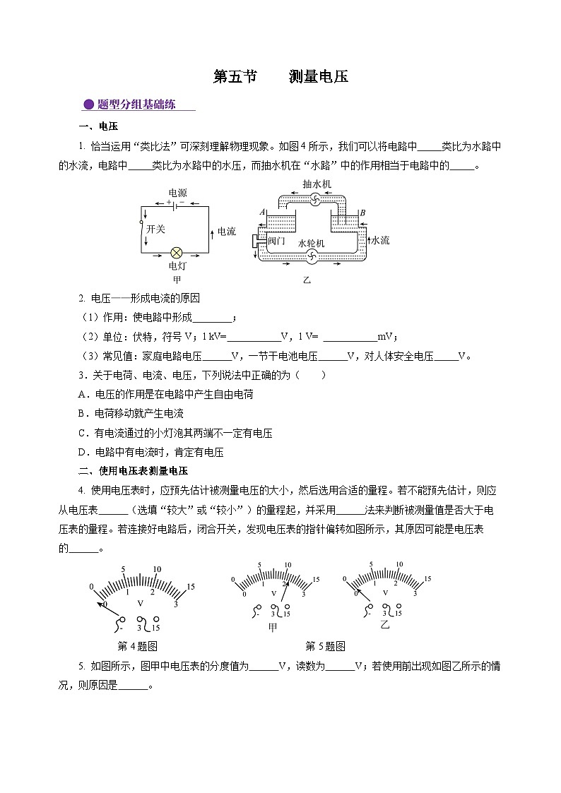 【沪科版】九年级物理  14.5 测量电压（课件+练习+内嵌视频）01