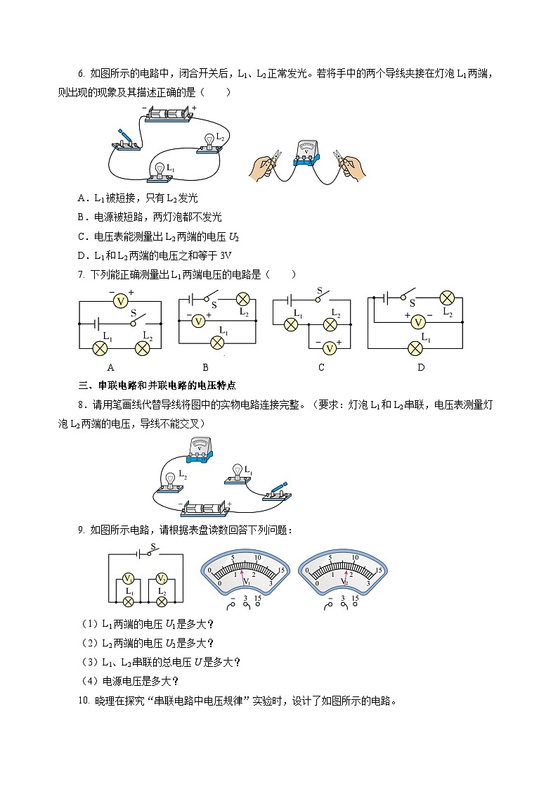 【沪科版】九年级物理  14.5 测量电压（课件+练习+内嵌视频）02