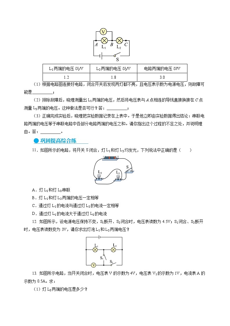 【沪科版】九年级物理  14.5 测量电压（课件+练习+内嵌视频）03