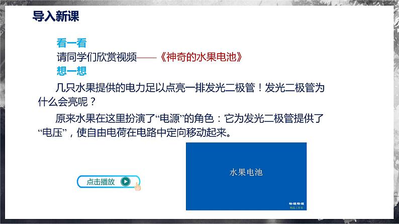 【沪科版】九年级物理  14.5 测量电压（课件+练习+内嵌视频）04