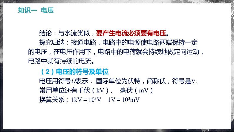 【沪科版】九年级物理  14.5 测量电压（课件+练习+内嵌视频）08