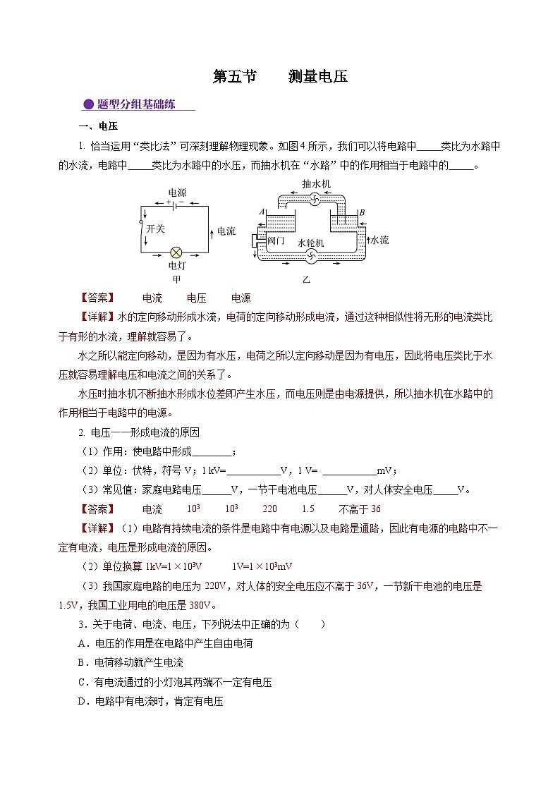 【沪科版】九年级物理  14.5 测量电压（课件+练习+内嵌视频）01