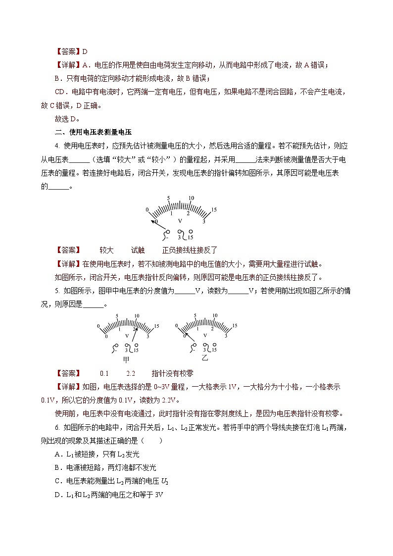 【沪科版】九年级物理  14.5 测量电压（课件+练习+内嵌视频）02