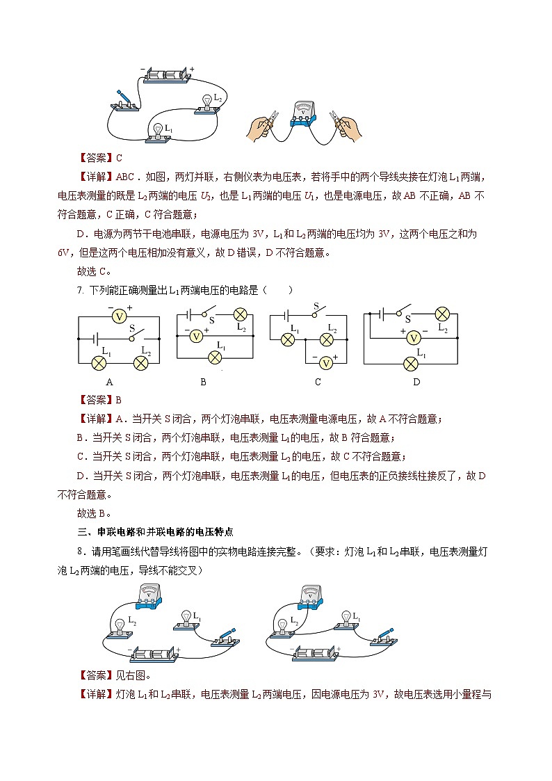 【沪科版】九年级物理  14.5 测量电压（课件+练习+内嵌视频）03