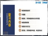 【沪科版】九年级物理  第十四章 了解电路  单元复习（课件+单元测试）