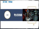 【沪科版】九年级物理  第十四章 了解电路  单元复习（课件+单元测试）