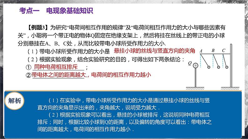 【沪科版】九年级物理  第十四章 了解电路  单元复习（课件+单元测试）08