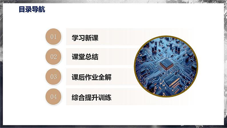 15.1 电阻和变阻器（教学课件）第3页