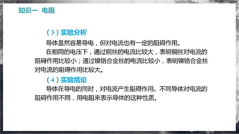 15.1 电阻和变阻器（教学课件）第8页