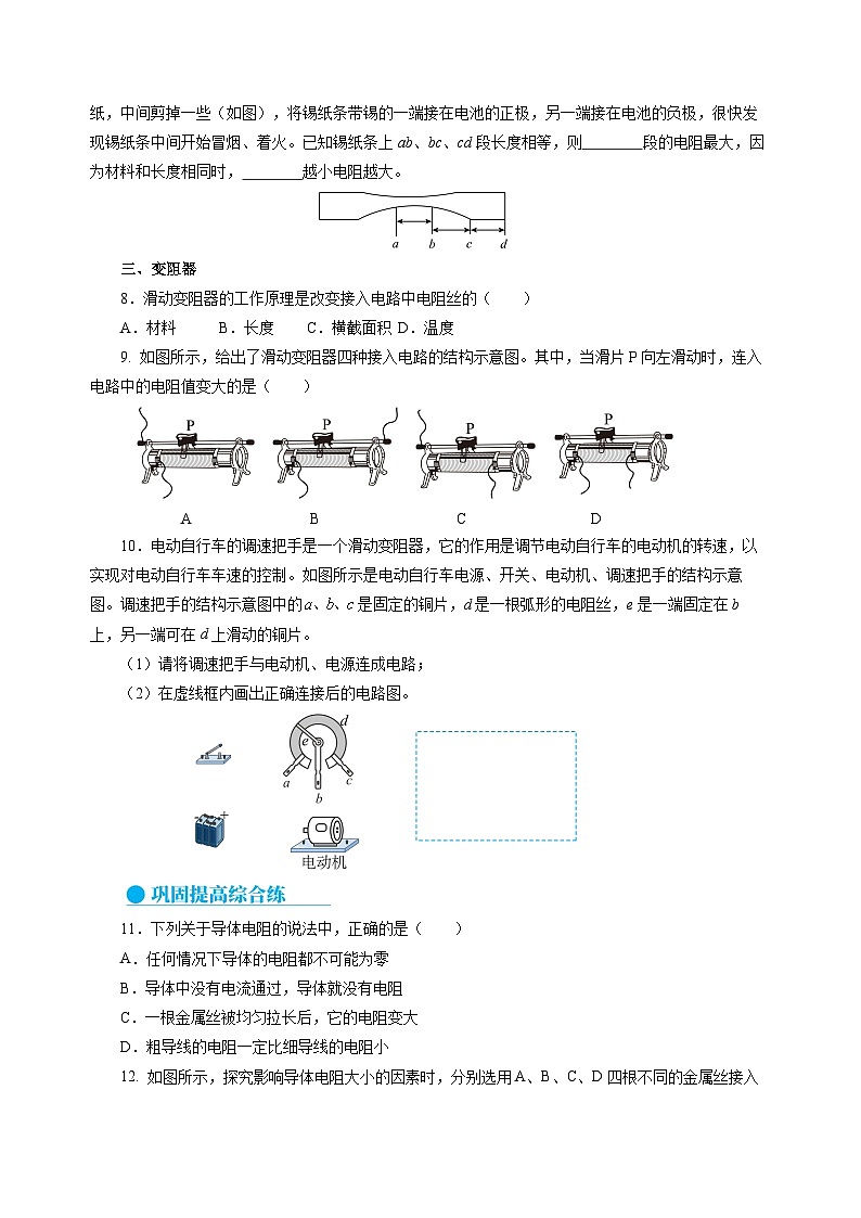15.1 电阻和变阻器（分层作业）（原卷版）第2页