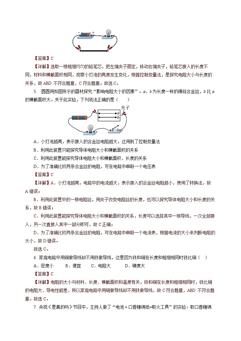 15.1 电阻和变阻器（分层作业）（解析版）第2页