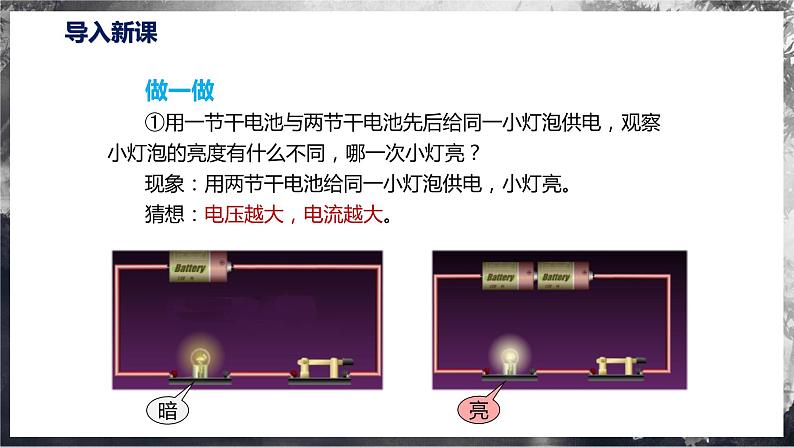 【沪科版】九年级物理  15.2 科学探究：欧姆定律（课件+练习+内嵌视频）04