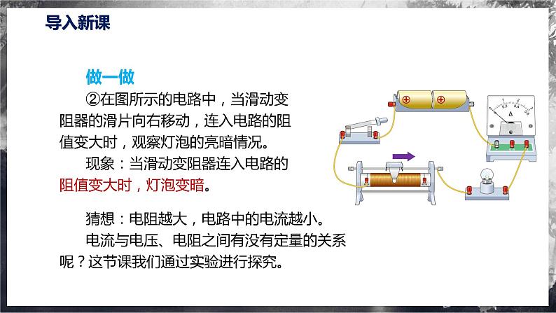 【沪科版】九年级物理  15.2 科学探究：欧姆定律（课件+练习+内嵌视频）05