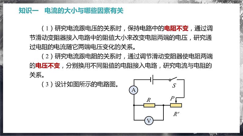 【沪科版】九年级物理  15.2 科学探究：欧姆定律（课件+练习+内嵌视频）08