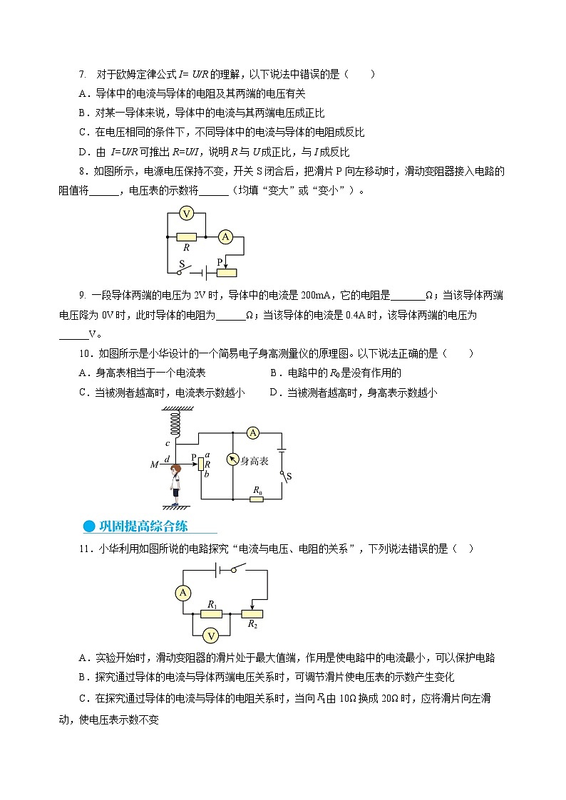 【沪科版】九年级物理  15.2 科学探究：欧姆定律（课件+练习+内嵌视频）02