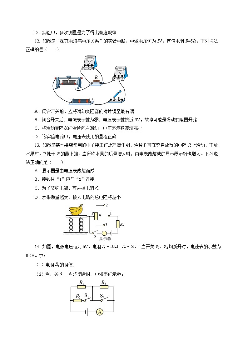 【沪科版】九年级物理  15.2 科学探究：欧姆定律（课件+练习+内嵌视频）03