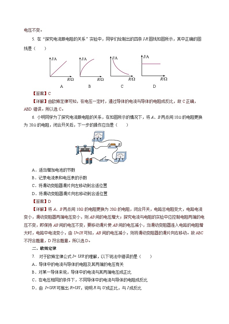 【沪科版】九年级物理  15.2 科学探究：欧姆定律（课件+练习+内嵌视频）02