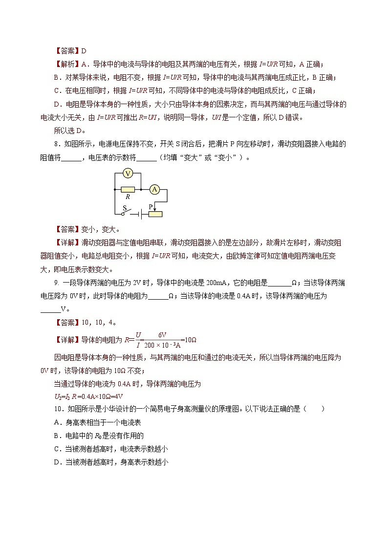 【沪科版】九年级物理  15.2 科学探究：欧姆定律（课件+练习+内嵌视频）03
