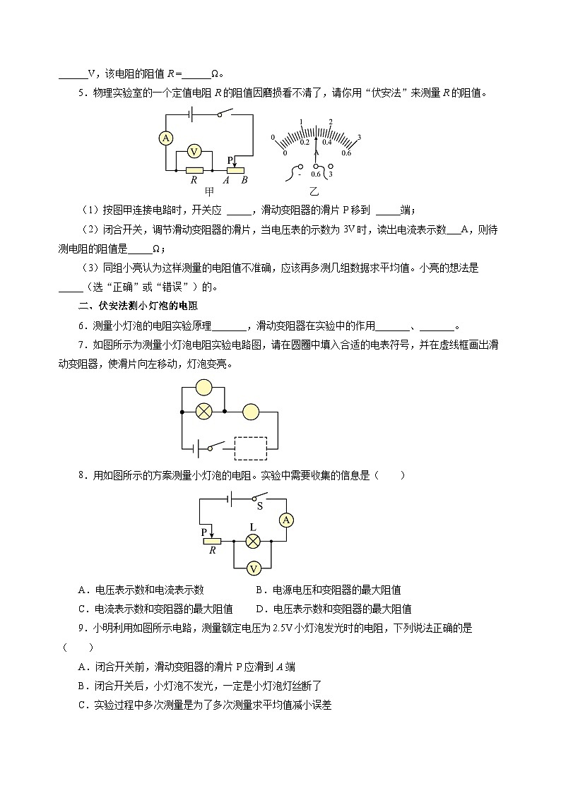 15.3 “伏安法”测电阻（分层作业）（原卷版）第2页