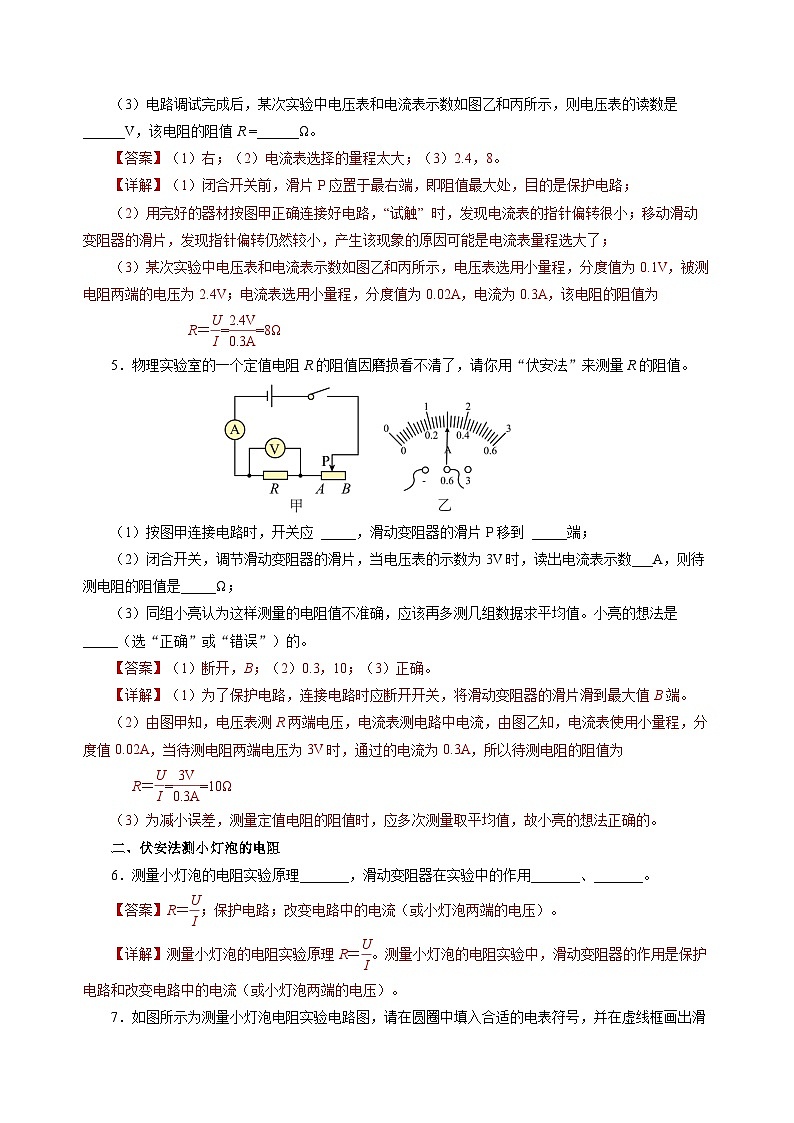 15.3 “伏安法”测电阻（分层作业）（解析版）第3页