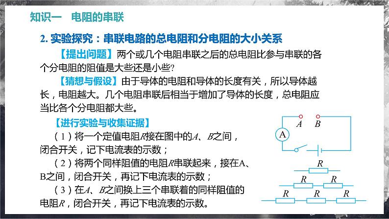 15.4 电阻的串联和并联（教学课件）第7页