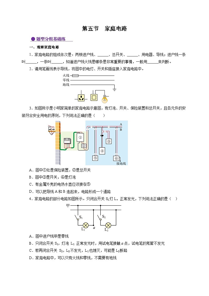 【沪科版】九年级物理  15.5 家庭用电（课件+练习+内嵌视频）01