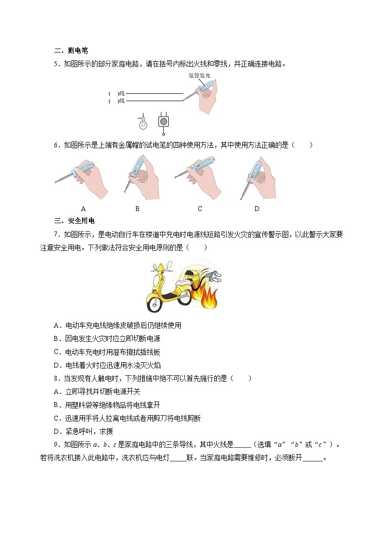 【沪科版】九年级物理  15.5 家庭用电（课件+练习+内嵌视频）02