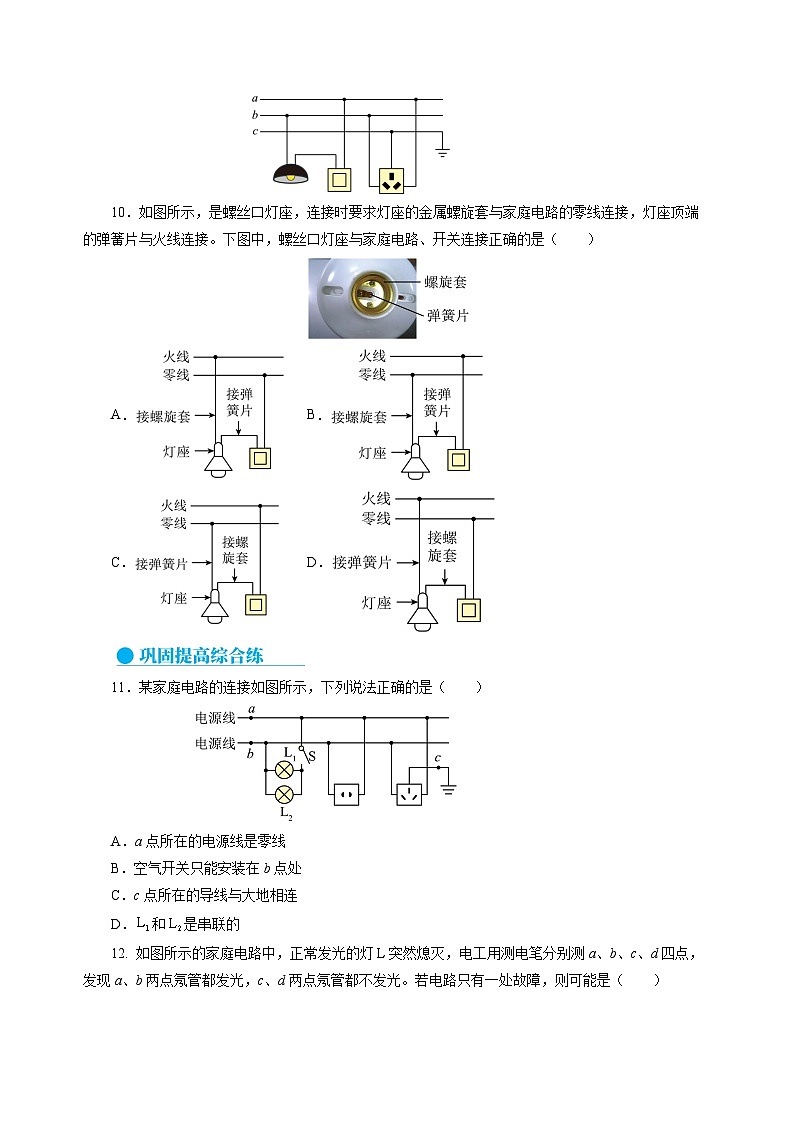 【沪科版】九年级物理  15.5 家庭用电（课件+练习+内嵌视频）03