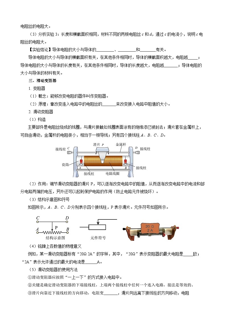 第十五章 探究电路（单元知识清单）【学生版】第3页