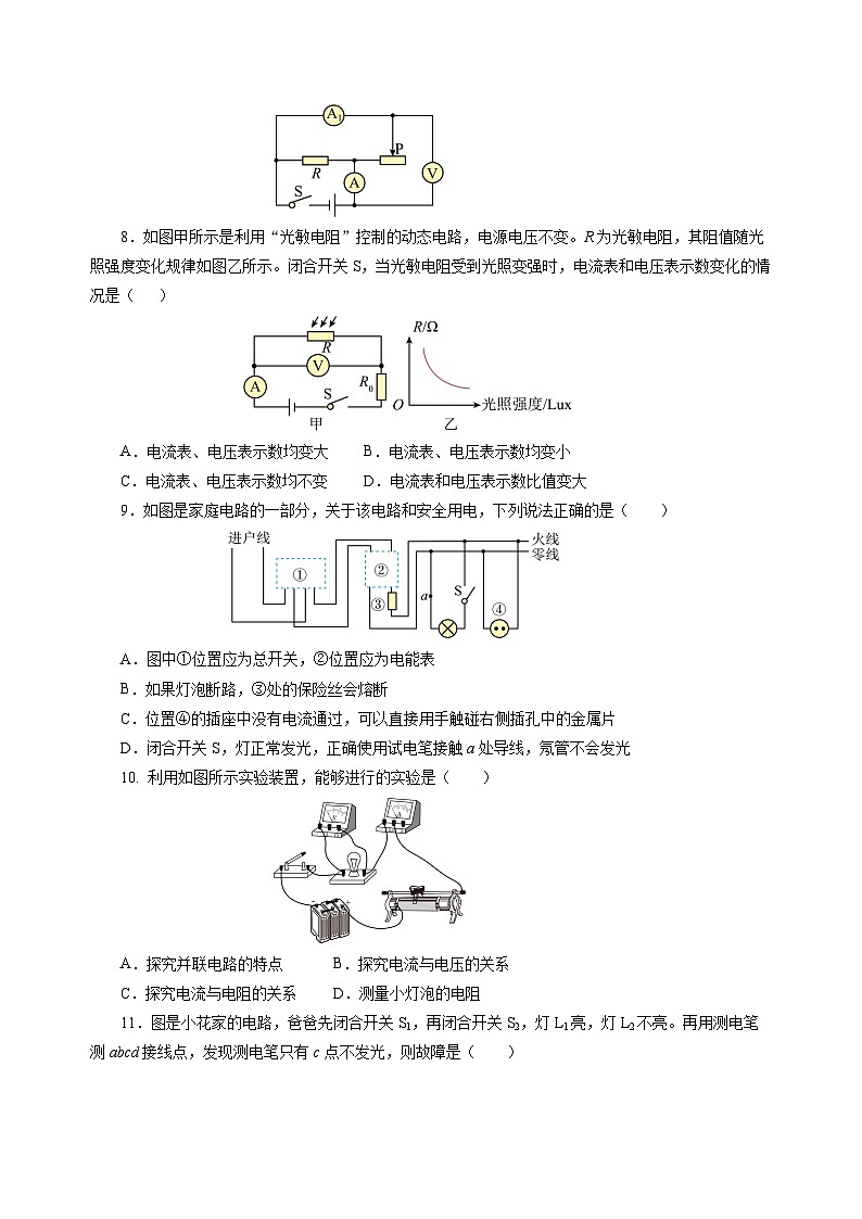 第十五章 探究电路（单元测试）（原卷版）第2页